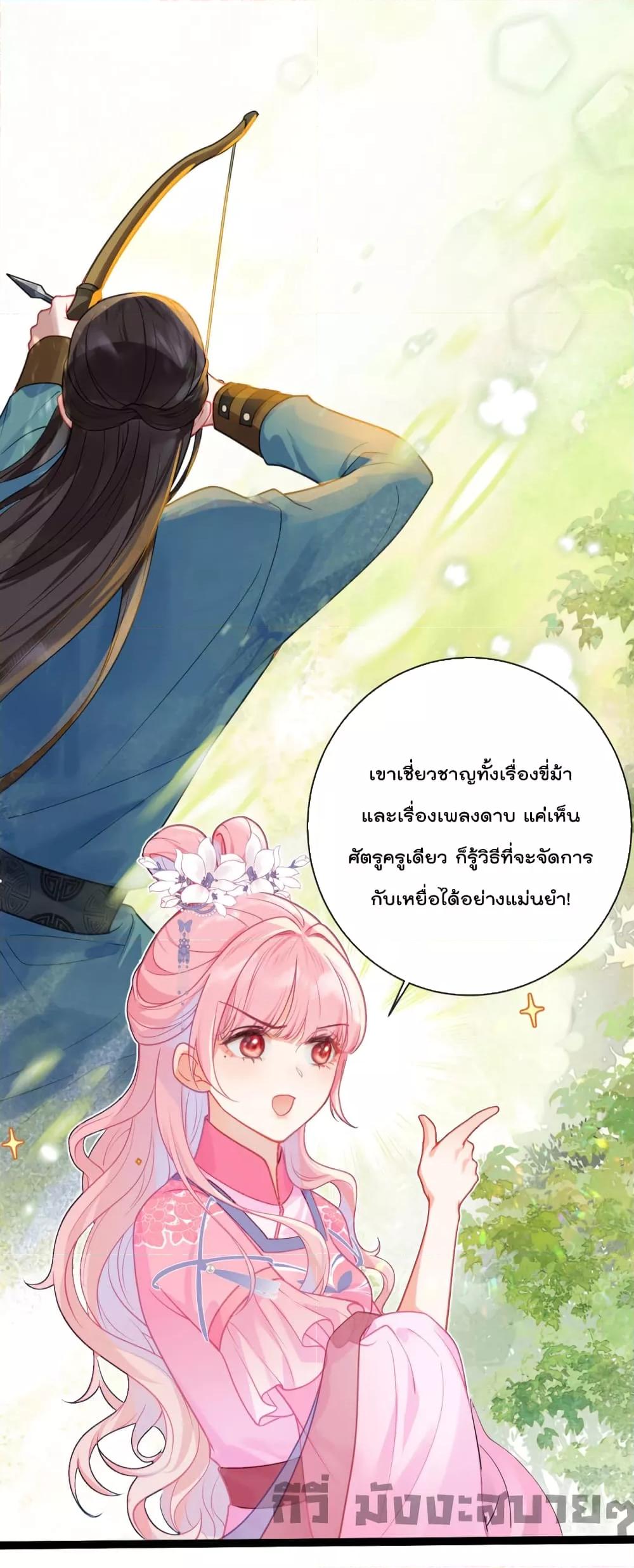 อ่านการ์ตูน You Are My Princess 21 ภาพที่ 15