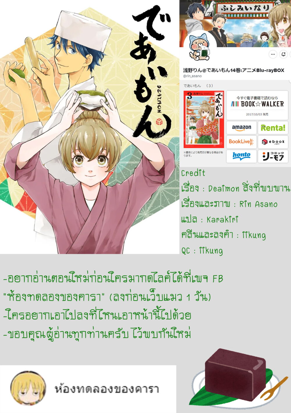 อ่านการ์ตูน Deaimon 32 ภาพที่ 38