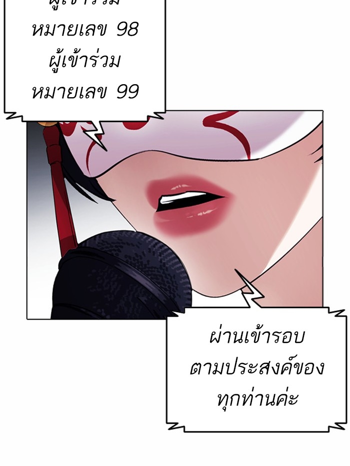 อ่านการ์ตูน Lookism 381 ภาพที่ 39