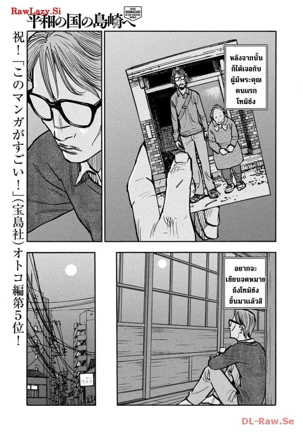 อ่านการ์ตูน Heiwa no Kuni no Shimazaki e 55 ภาพที่ 13