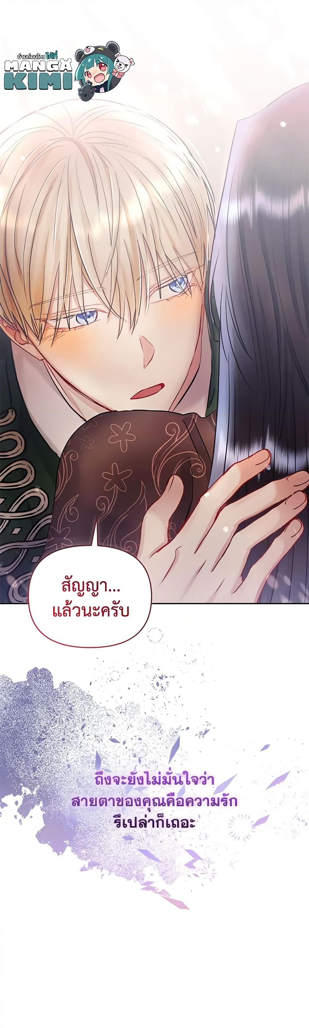 อ่านการ์ตูน I’m A Villainess, But I Picked Up the Male Lead 63 ภาพที่ 61