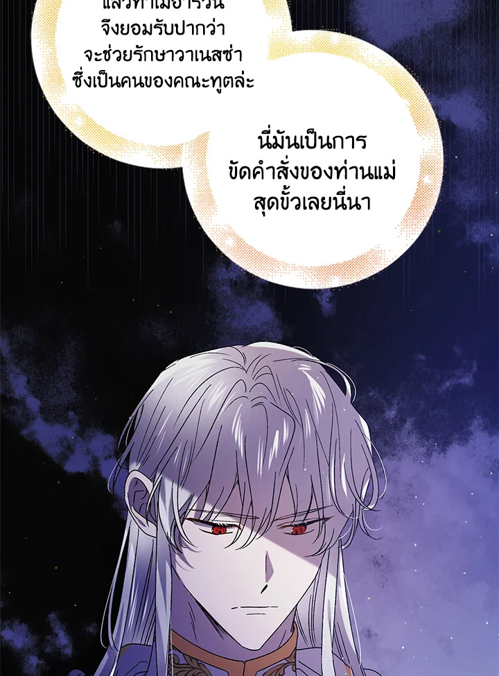 อ่านการ์ตูน A Way to Protect the Lovable You 39 ภาพที่ 29