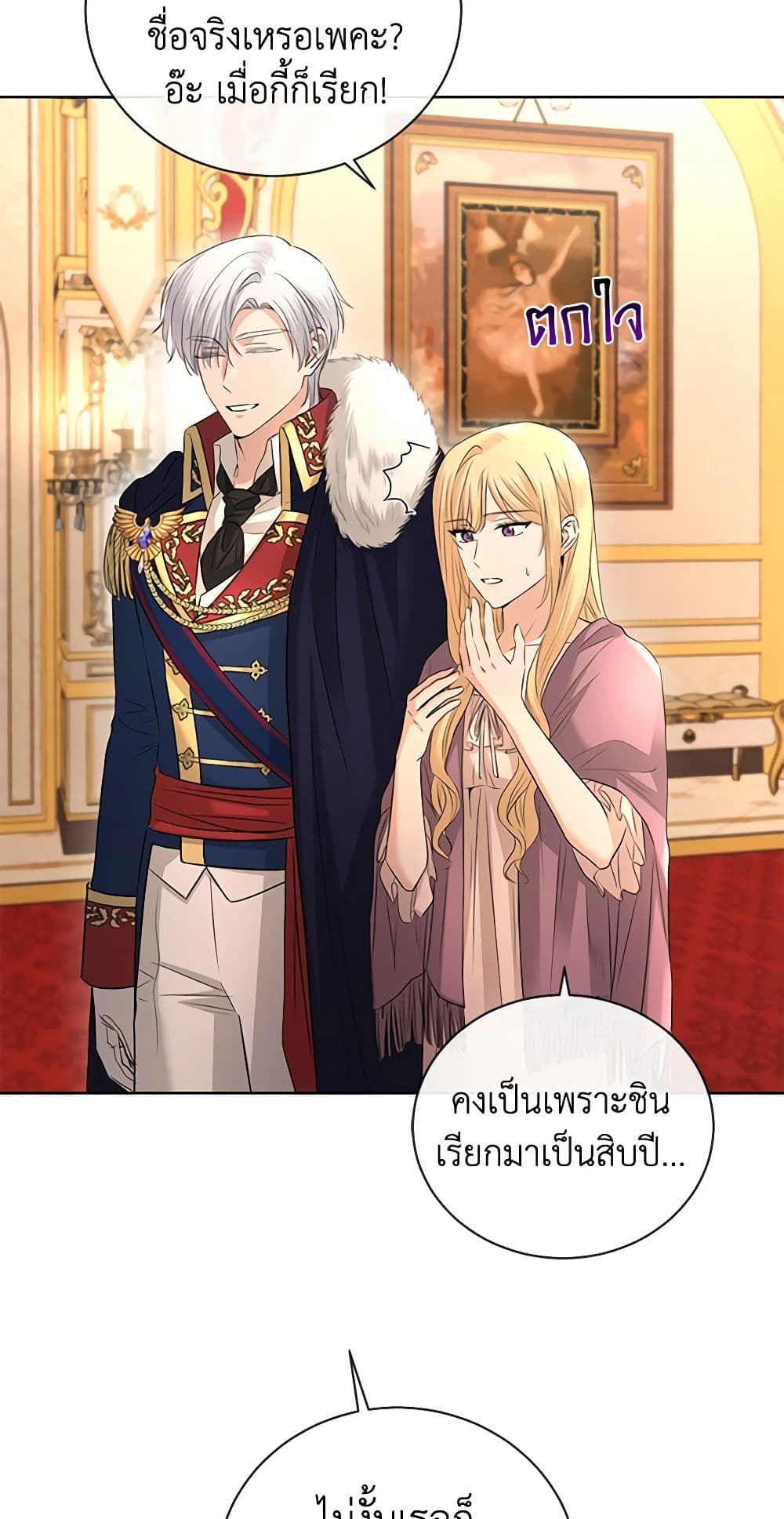 อ่านการ์ตูน I Don’t Love You Anymore 28 ภาพที่ 23