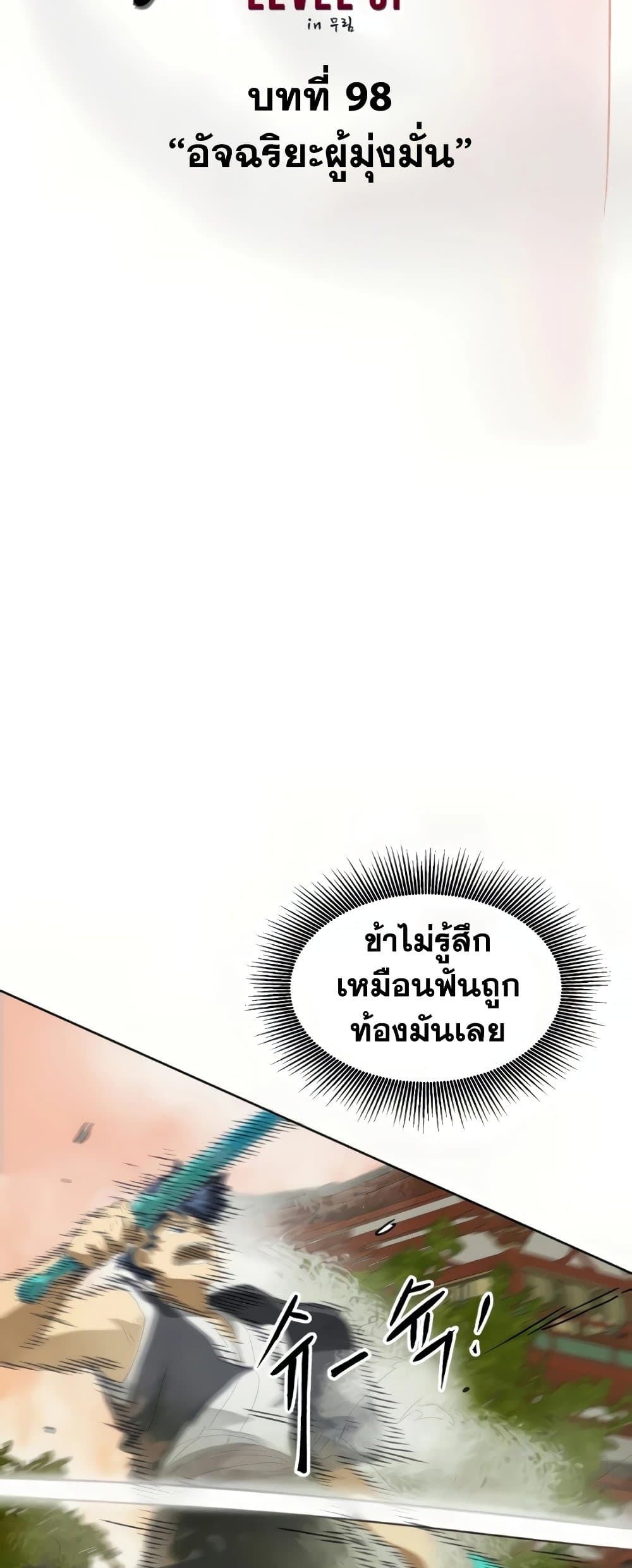 อ่านการ์ตูน Infinite Level Up in Murim 98 ภาพที่ 21