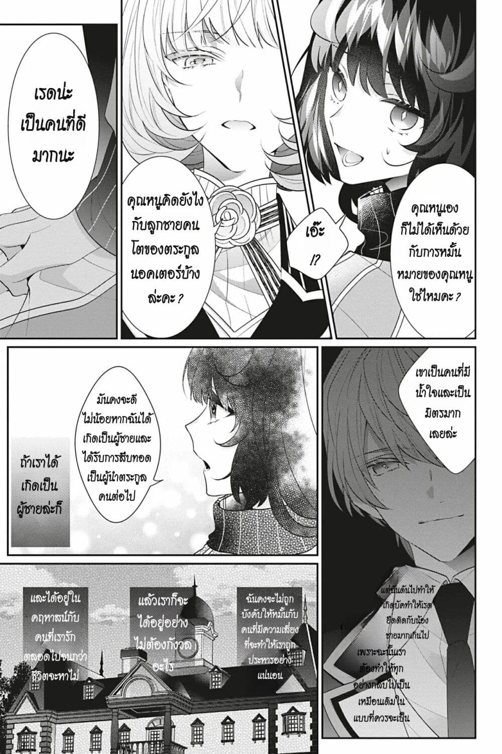 อ่านการ์ตูน I Was Reincarnated as the Villainess in an Otome Game but the Boys Love Me Anyway! 16 ภาพที่ 21