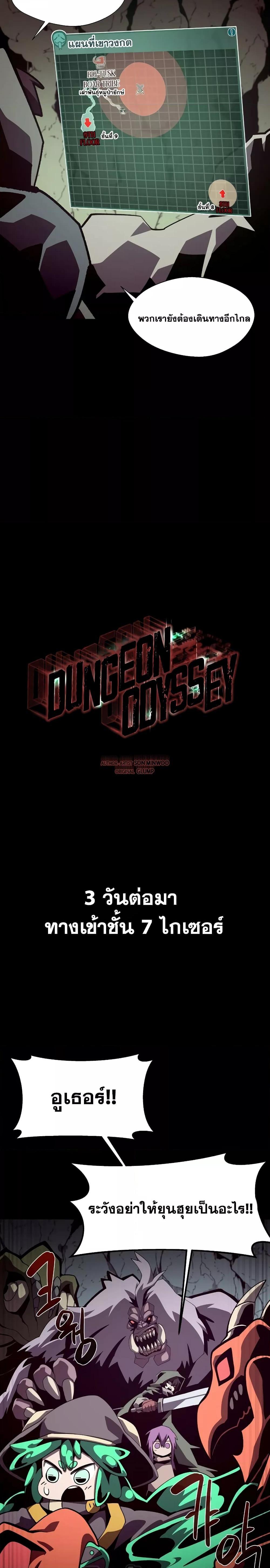 อ่านการ์ตูน Dungeon Odyssey 48 ภาพที่ 9