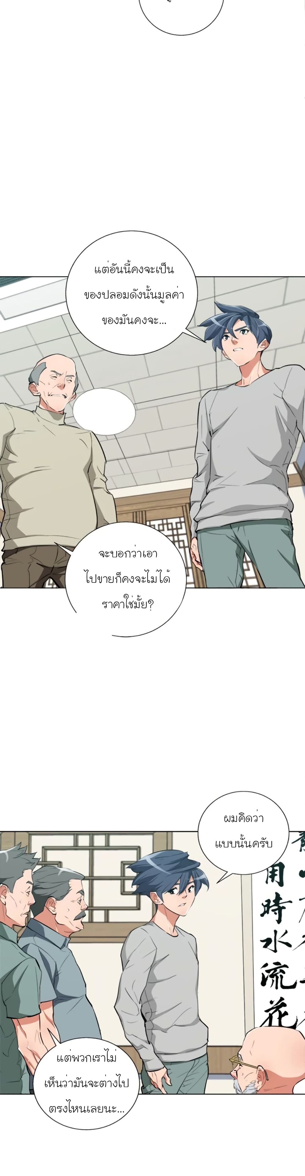 อ่านการ์ตูน I Stack Experience Through Reading Books 44 ภาพที่ 23