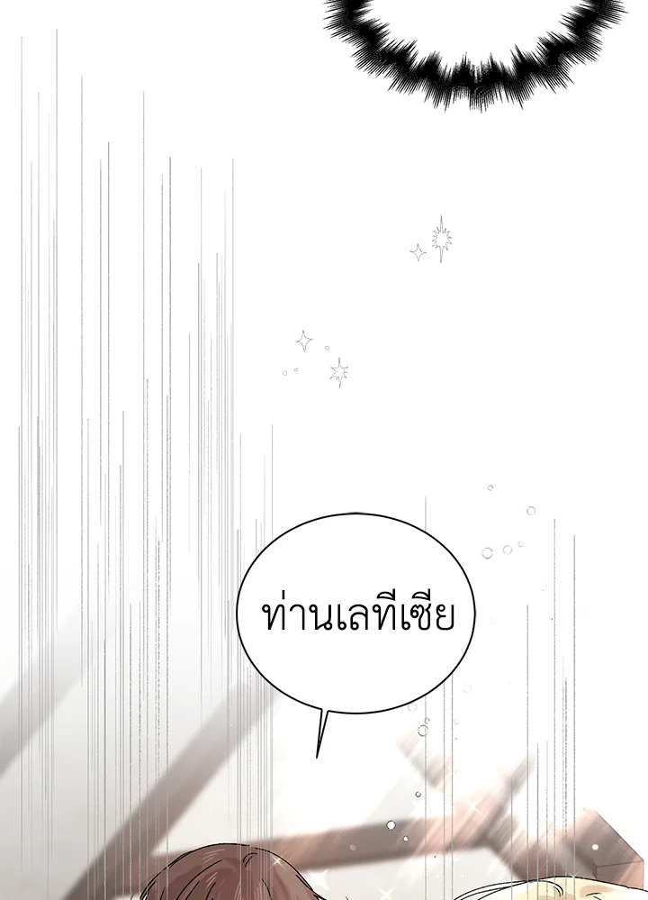 อ่านการ์ตูน A Way to Protect the Lovable You 19 ภาพที่ 129