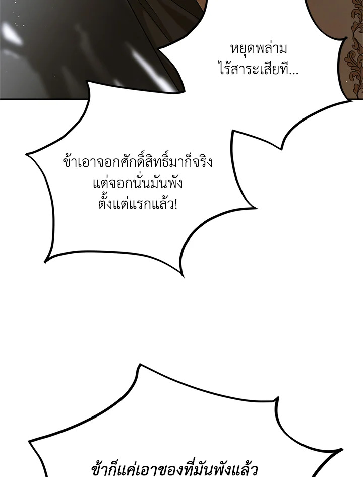 อ่านการ์ตูน A Way to Protect the Lovable You 58 ภาพที่ 94