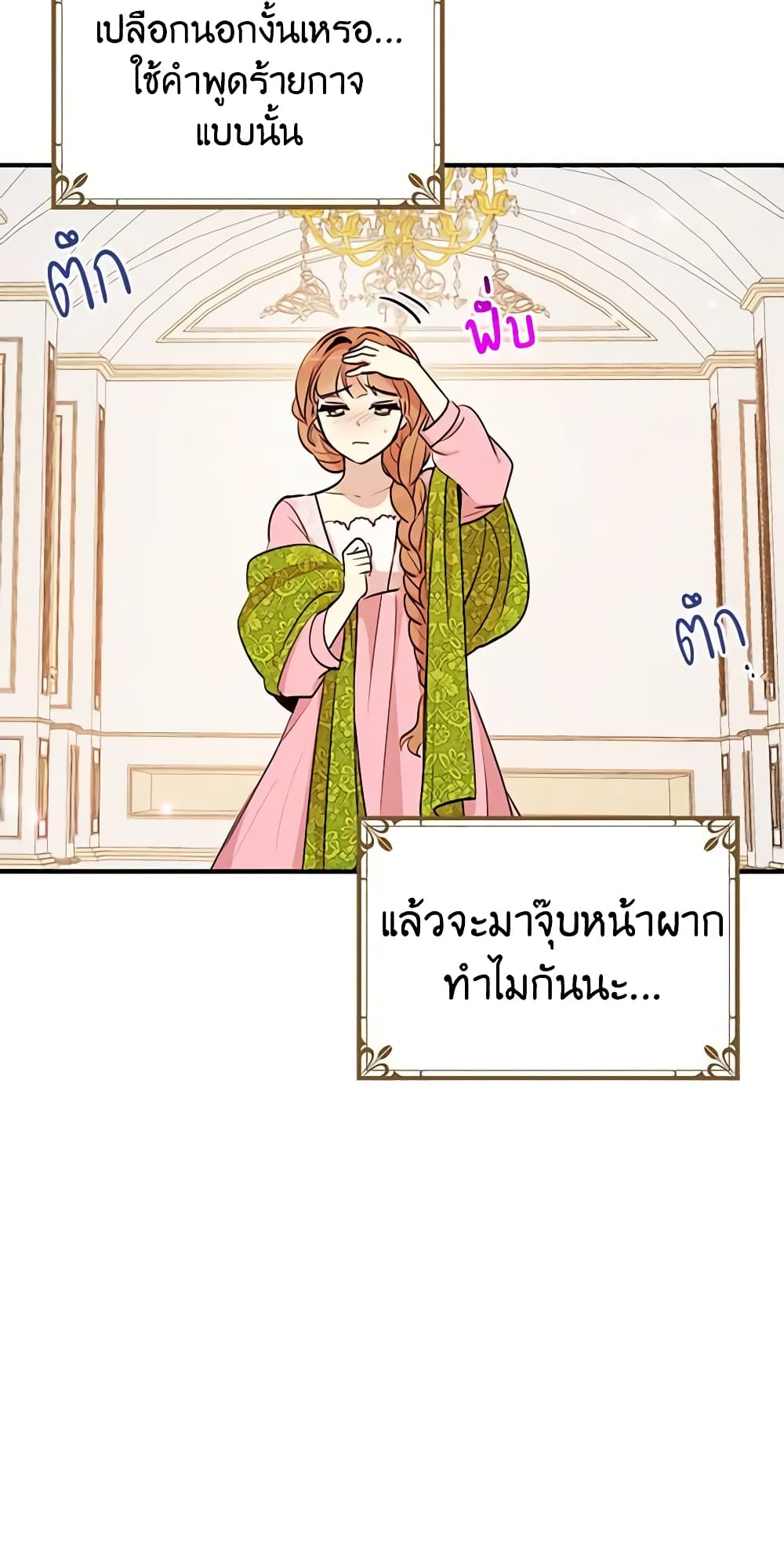 อ่านการ์ตูน What’s Wrong With You, Duke 29 ภาพที่ 29