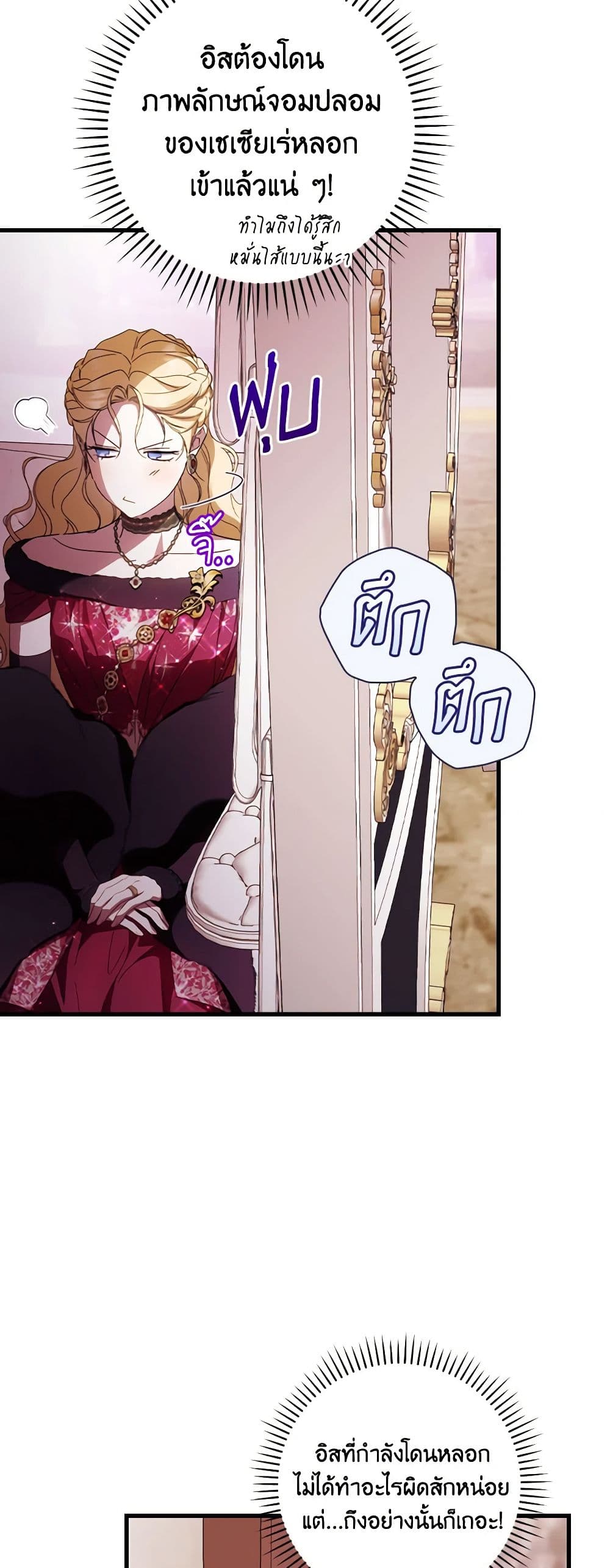 อ่านการ์ตูน How to Get My Husband on My Side 86 ภาพที่ 28