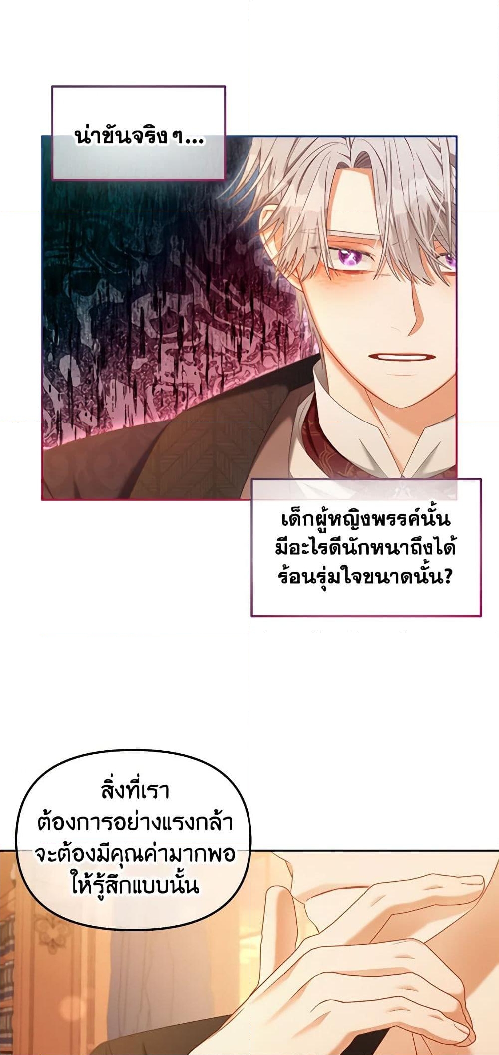 อ่านการ์ตูน I Will Stick to the Protagonist 39 ภาพที่ 45