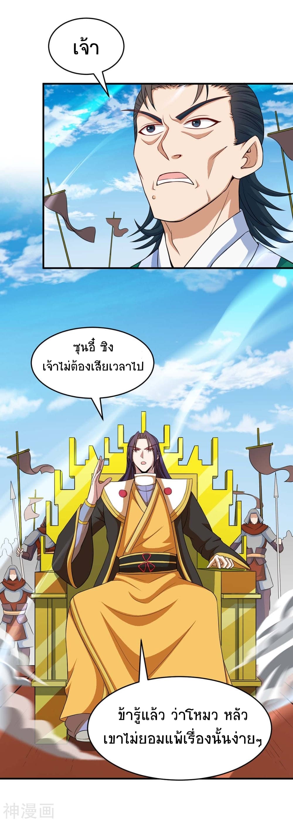 อ่านการ์ตูน Return of Divine Emperor 125 ภาพที่ 27