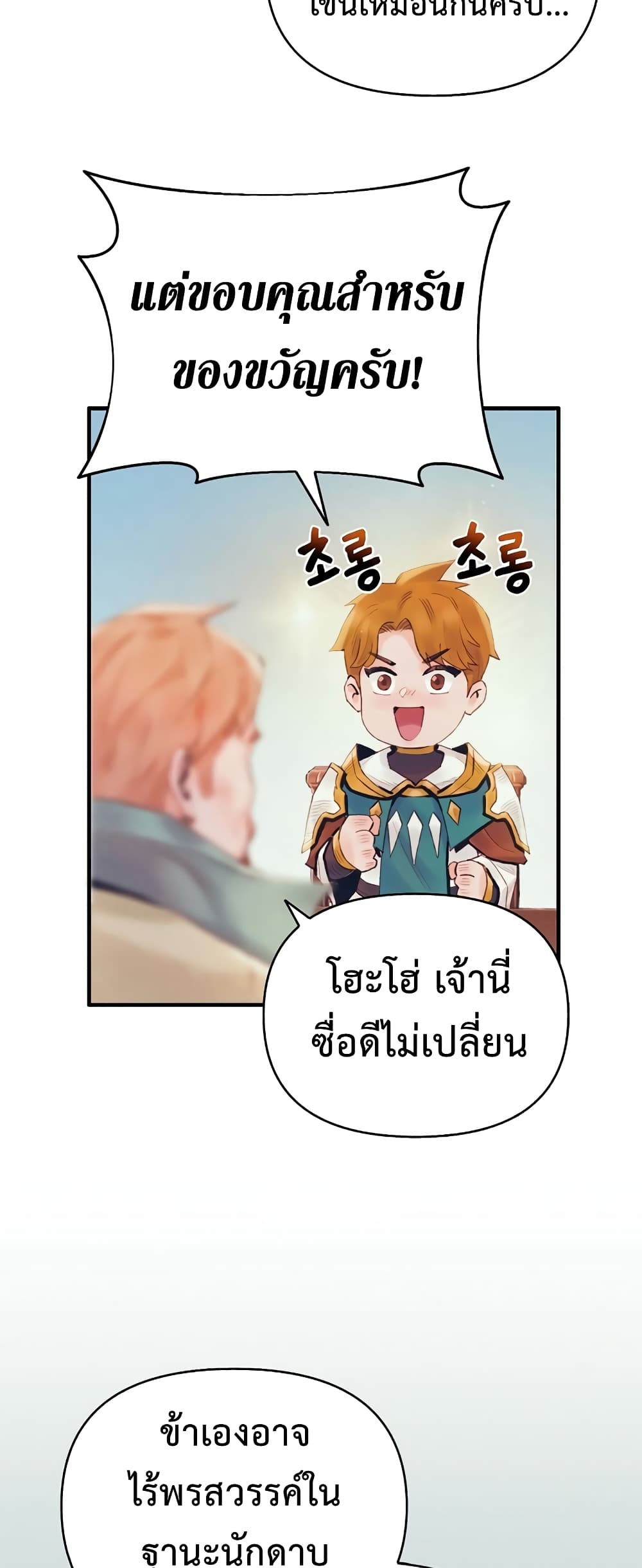 อ่านการ์ตูน The Healing Priest of the Sun 27 ภาพที่ 51