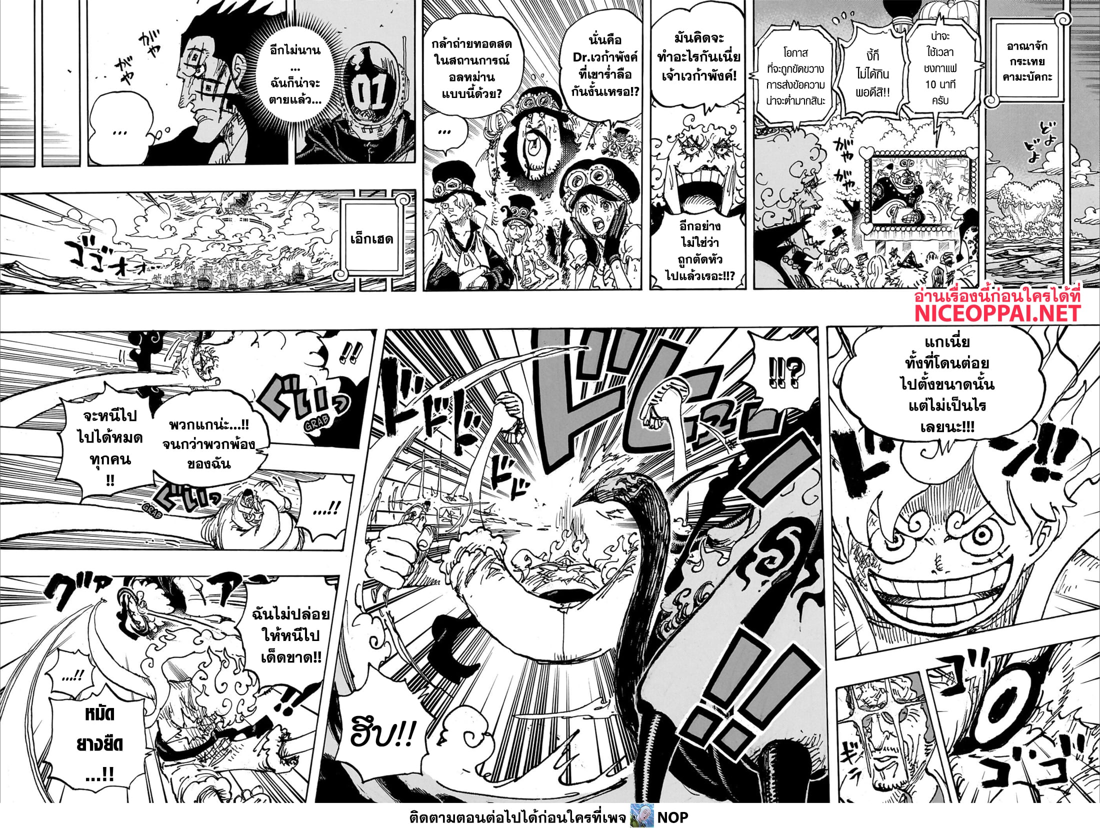 อ่านการ์ตูน One Piece 1109 ภาพที่ 8