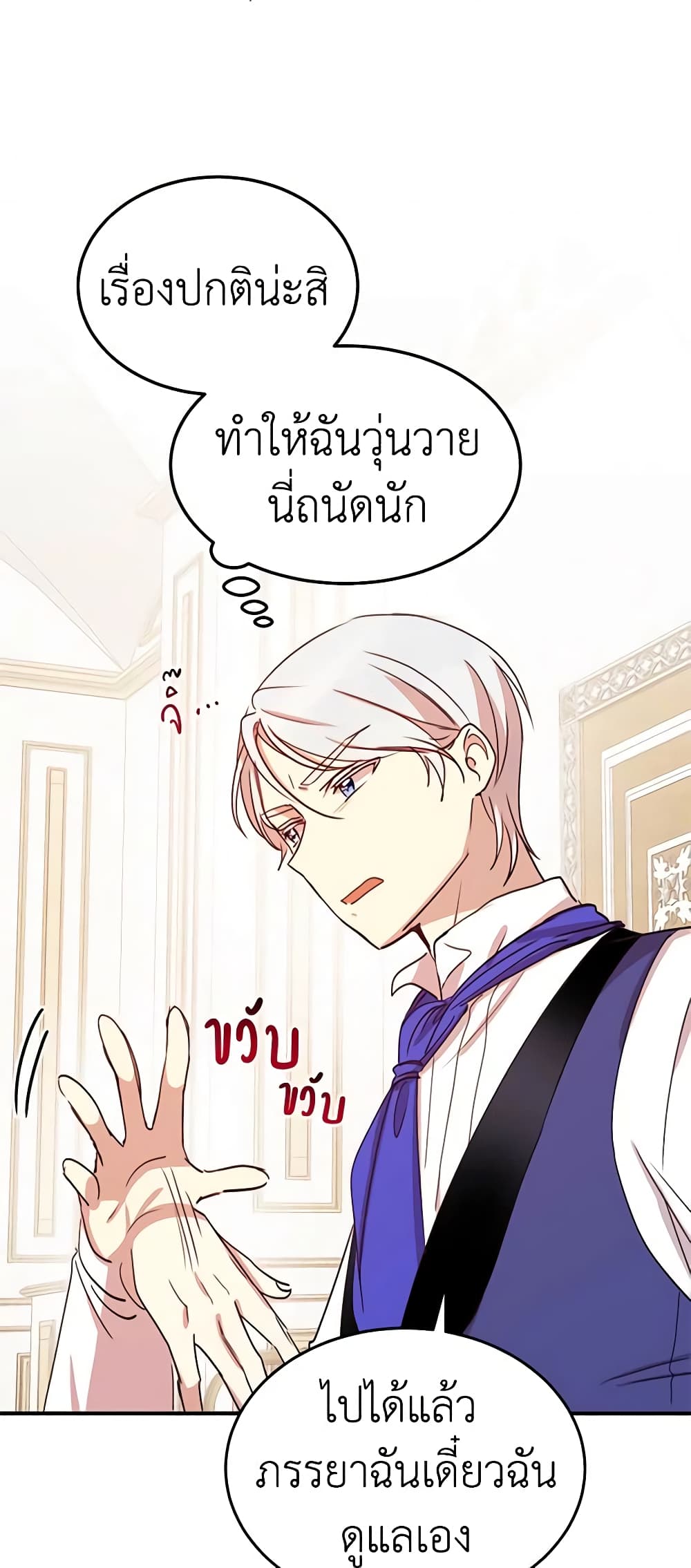 อ่านการ์ตูน What’s Wrong With You, Duke 21 ภาพที่ 6