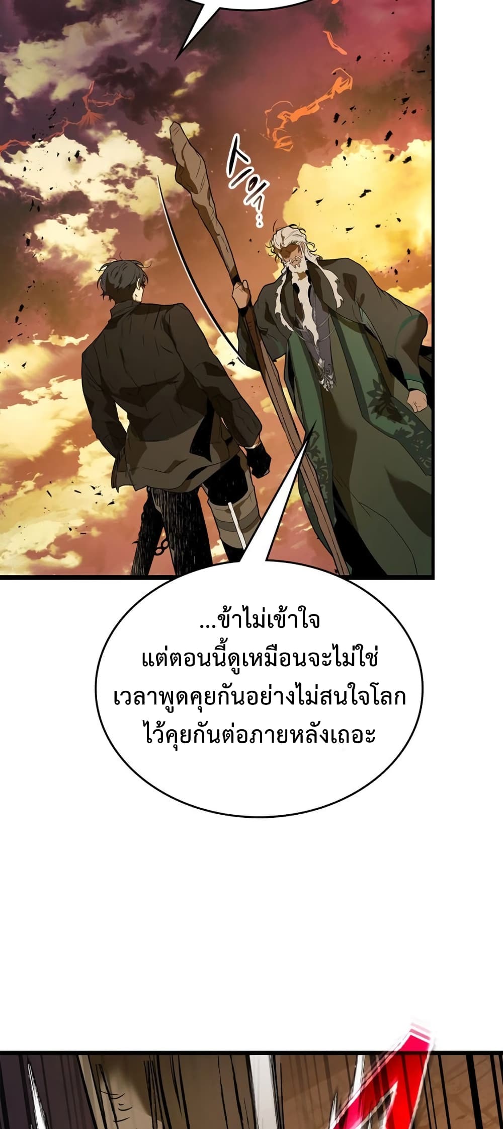 อ่านการ์ตูน Leveling With The Gods 92 ภาพที่ 56