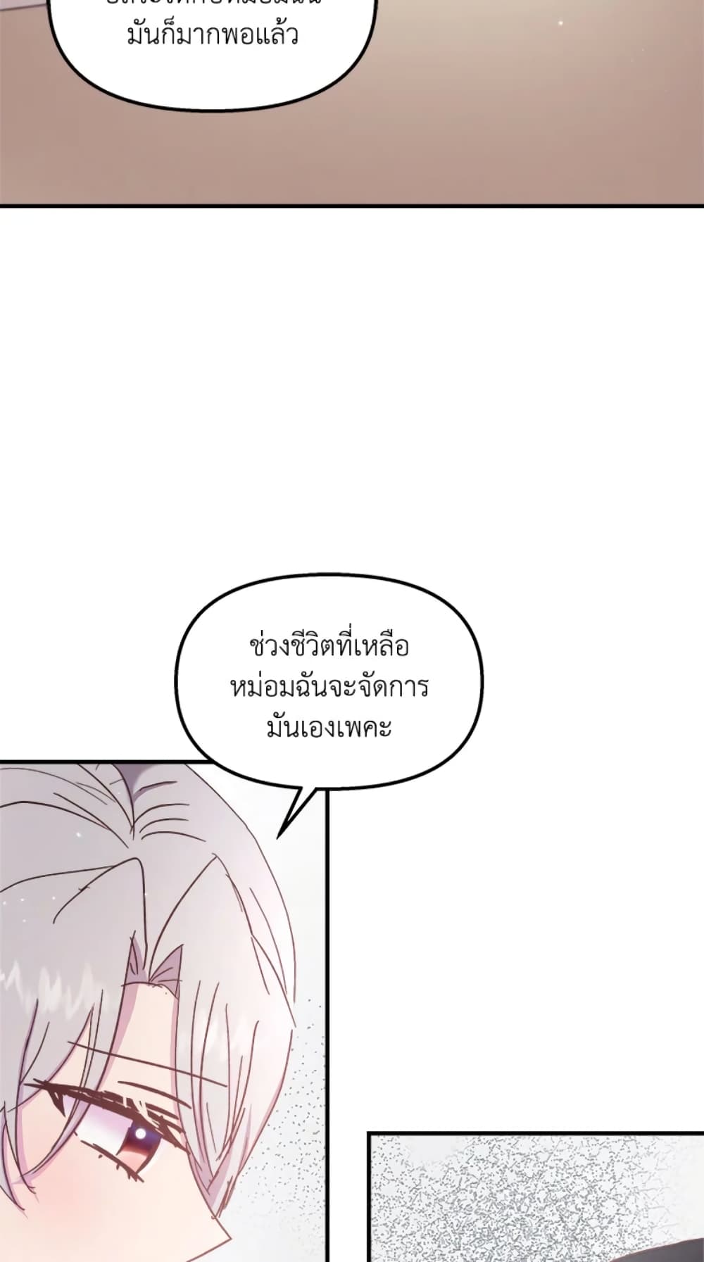 อ่านการ์ตูน I Didn’t Save You To Get Proposed To 22 ภาพที่ 33