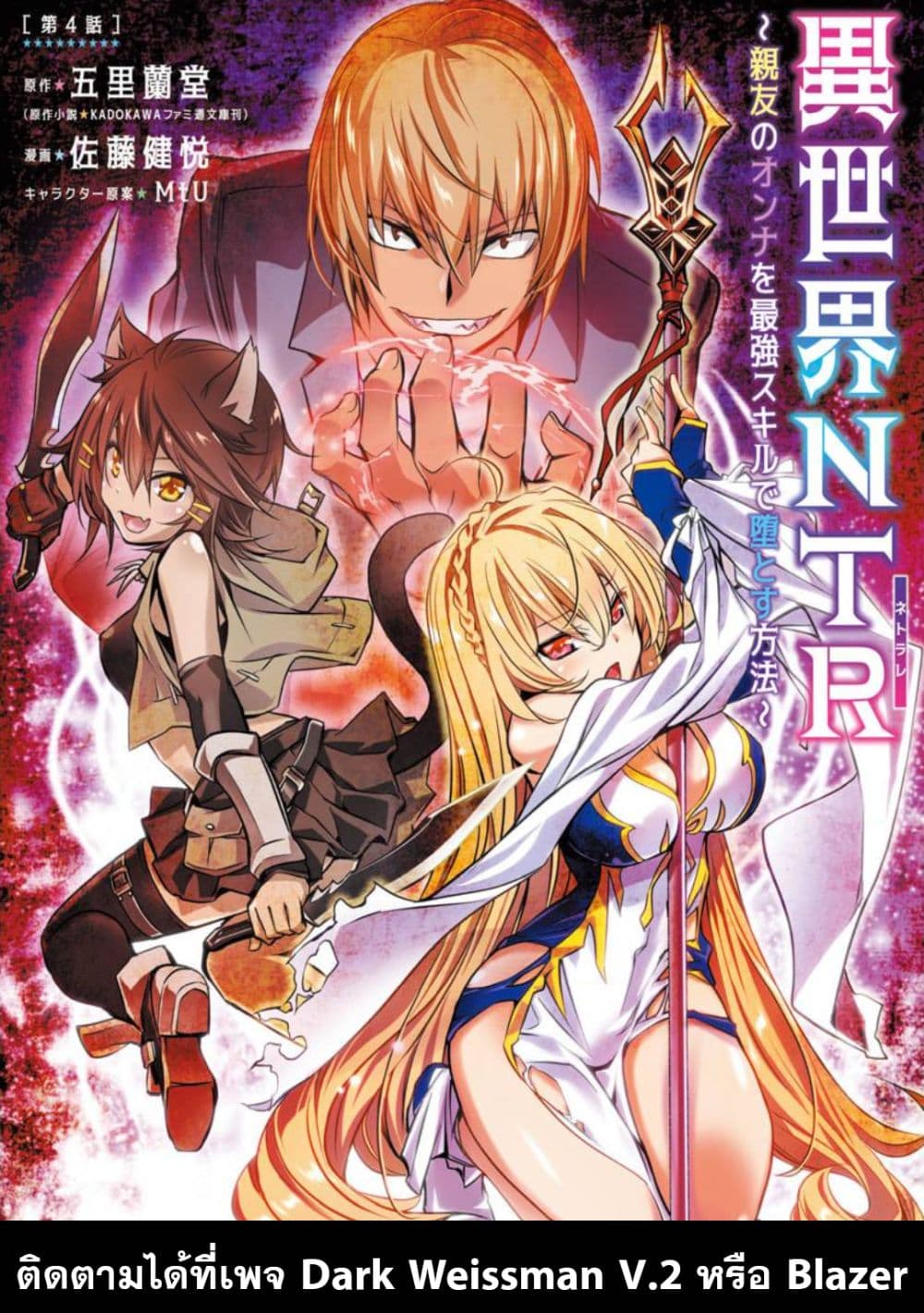 อ่านการ์ตูน Isekai NTR 5 ภาพที่ 1