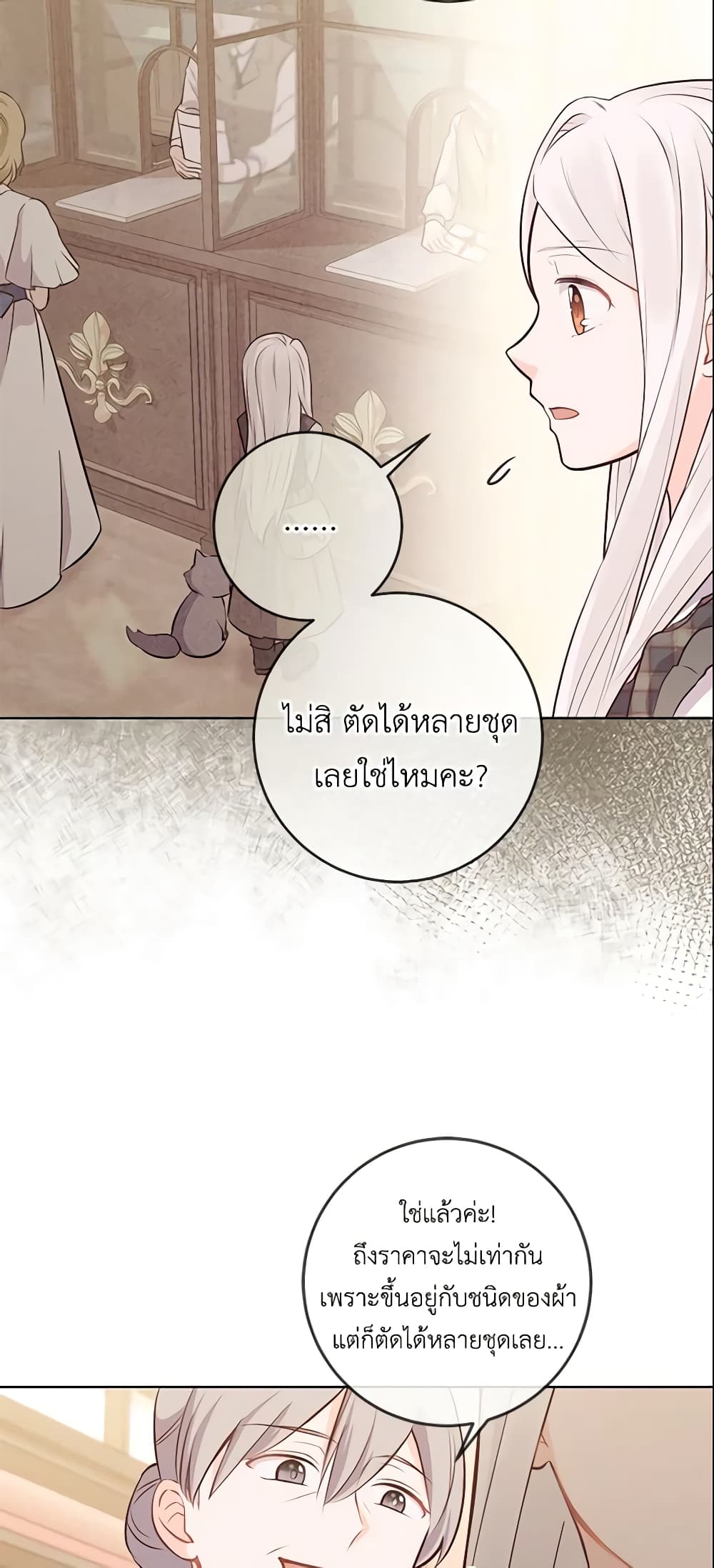 อ่านการ์ตูน Who Do You Like More, Mom or Dad 12 ภาพที่ 39