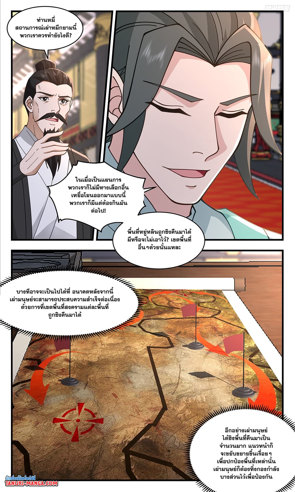 อ่านการ์ตูน Martial Peak 3614 ภาพที่ 11