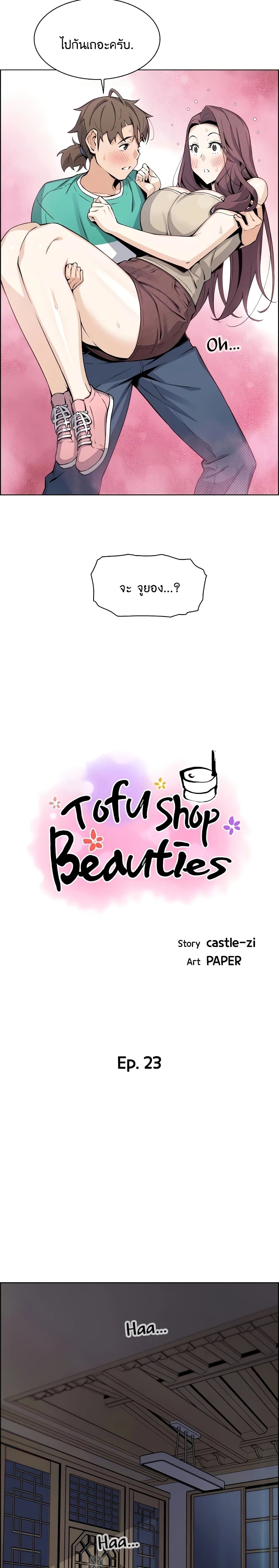 อ่านการ์ตูน Tofu Shop Beauties 23 ภาพที่ 4