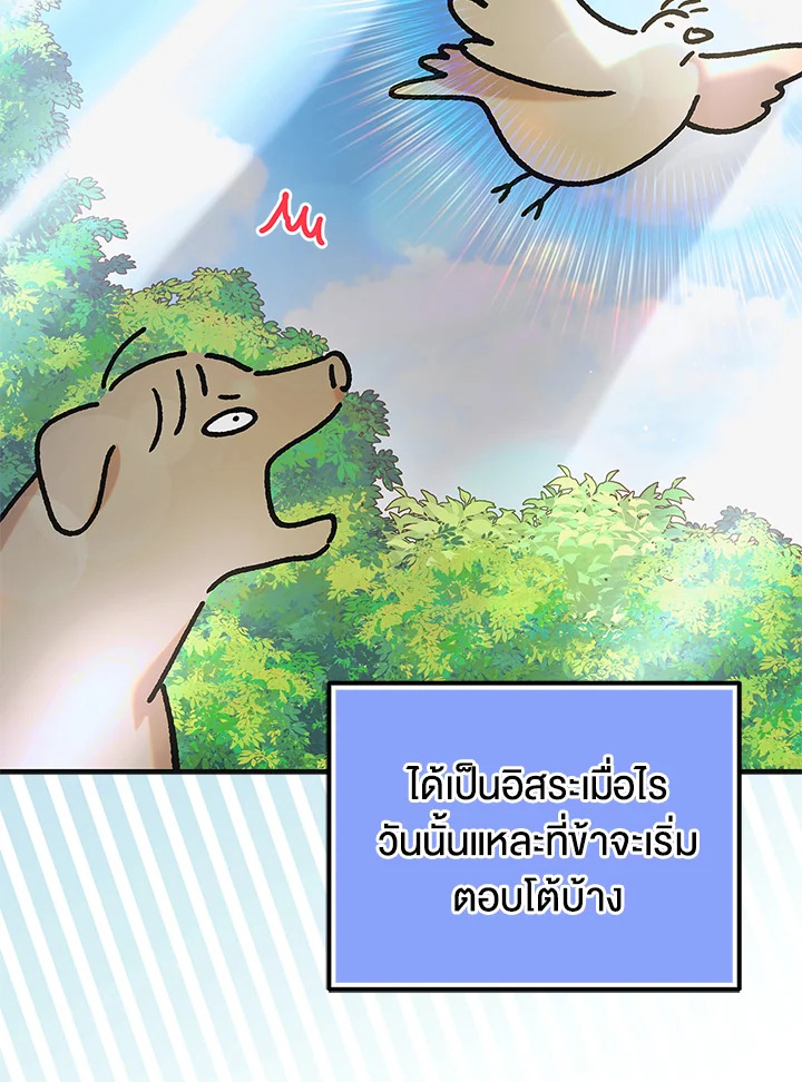 อ่านการ์ตูน A Way to Protect the Lovable You 100 ภาพที่ 101