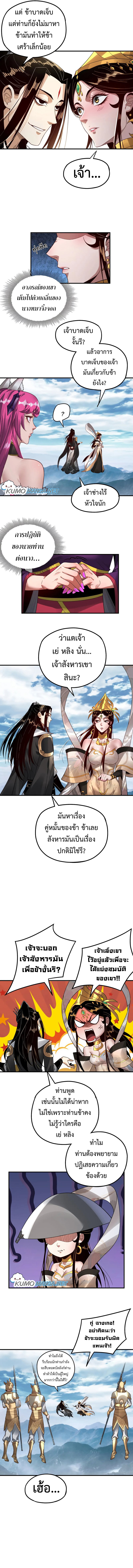 อ่านการ์ตูน Me, The Heavenly Destined Villain 79 ภาพที่ 7