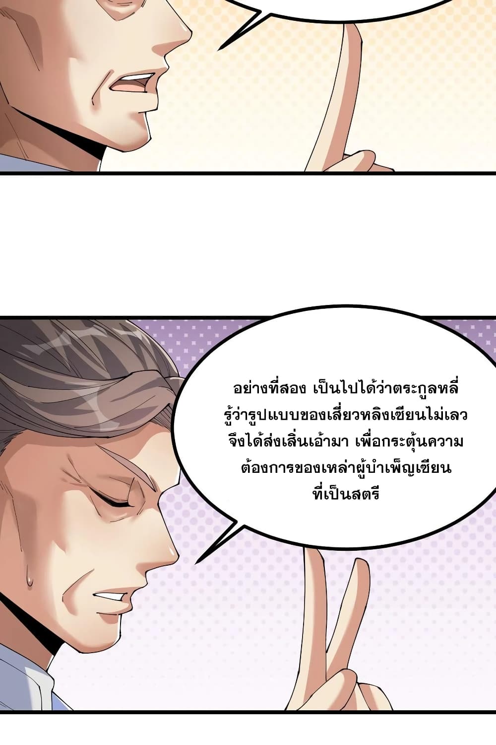 อ่านการ์ตูน I’m Really Not the Son of Luck 13 ภาพที่ 28