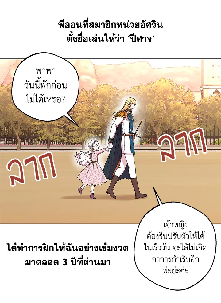 อ่านการ์ตูน Surviving as an Illegitimate Princess 34 ภาพที่ 18