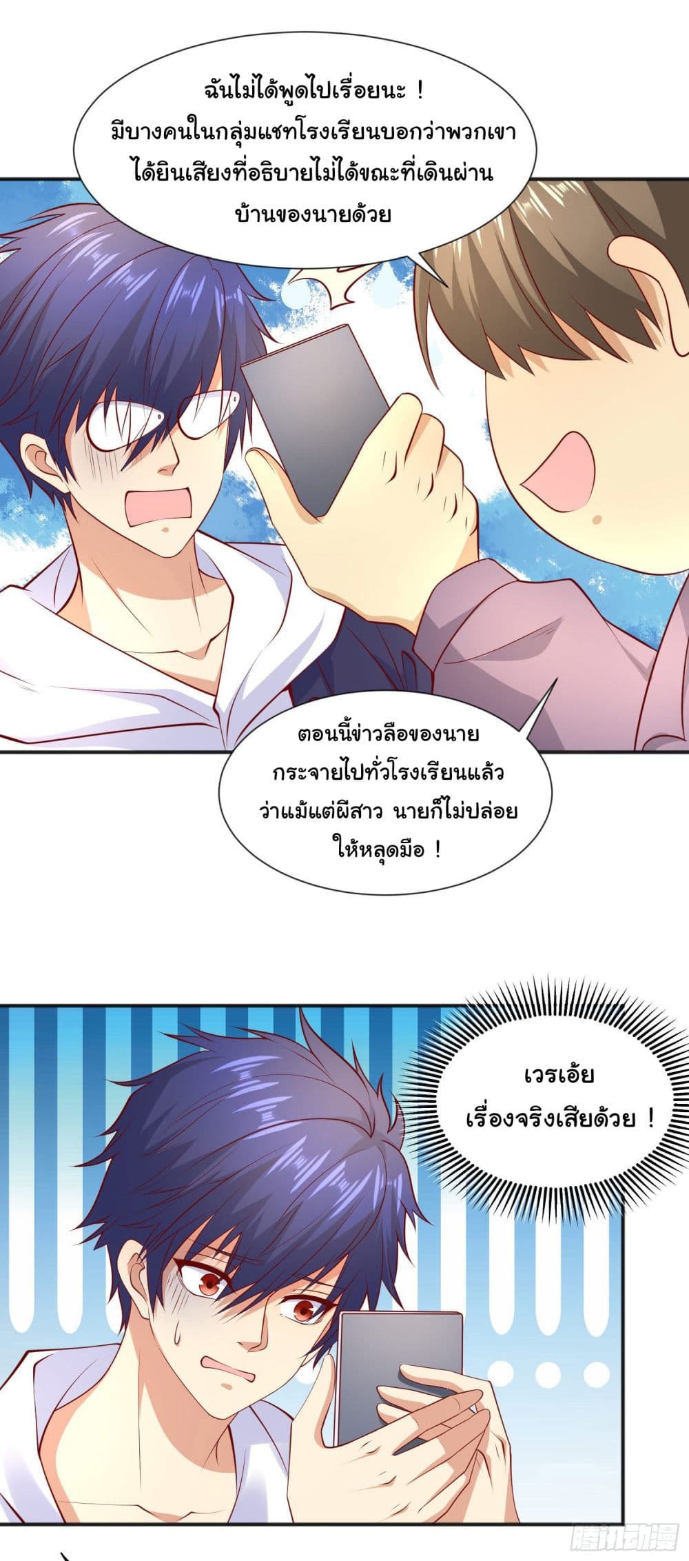 อ่านการ์ตูน Awakening SSS-Rank Skill After A Kiss 20 ภาพที่ 15