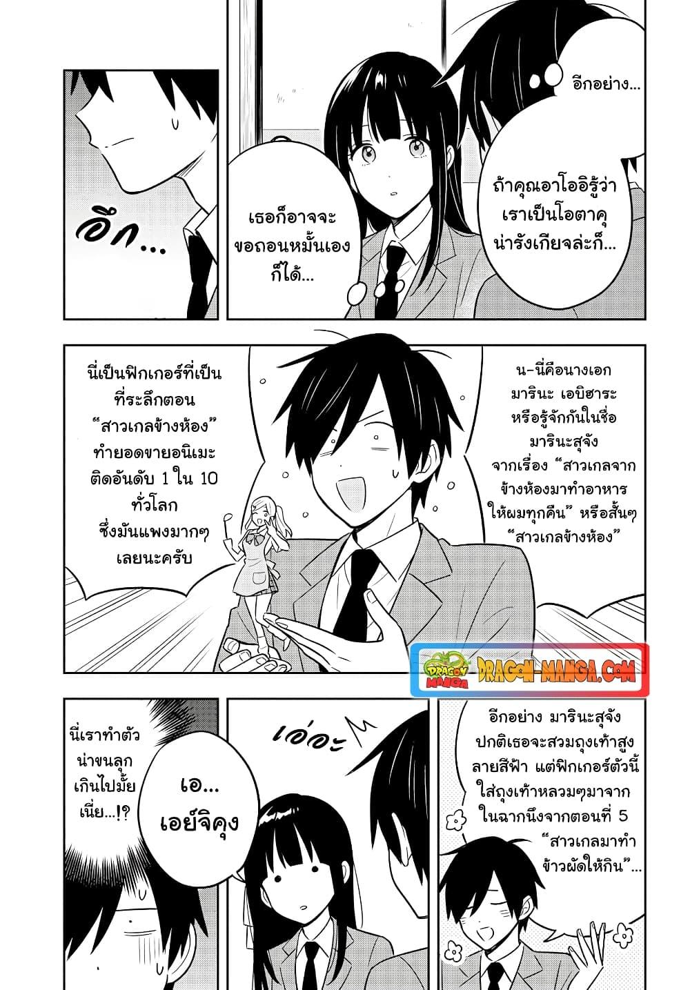 อ่านการ์ตูน I’m A Shy and Poor Otaku but This Beautiful Rich Young Lady is Obsessed with Me 2.2 ภาพที่ 7