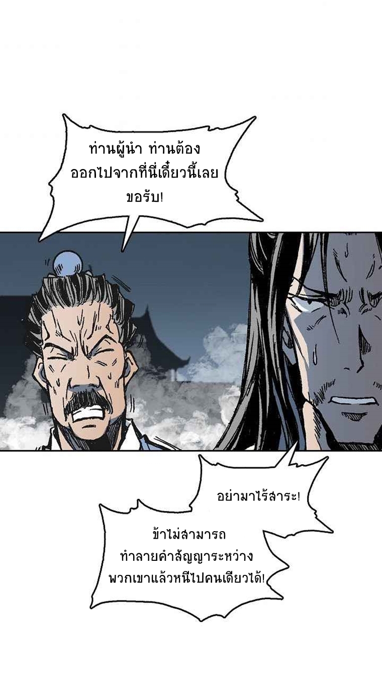 อ่านการ์ตูน Memoir Of The King Of War 65 ภาพที่ 43