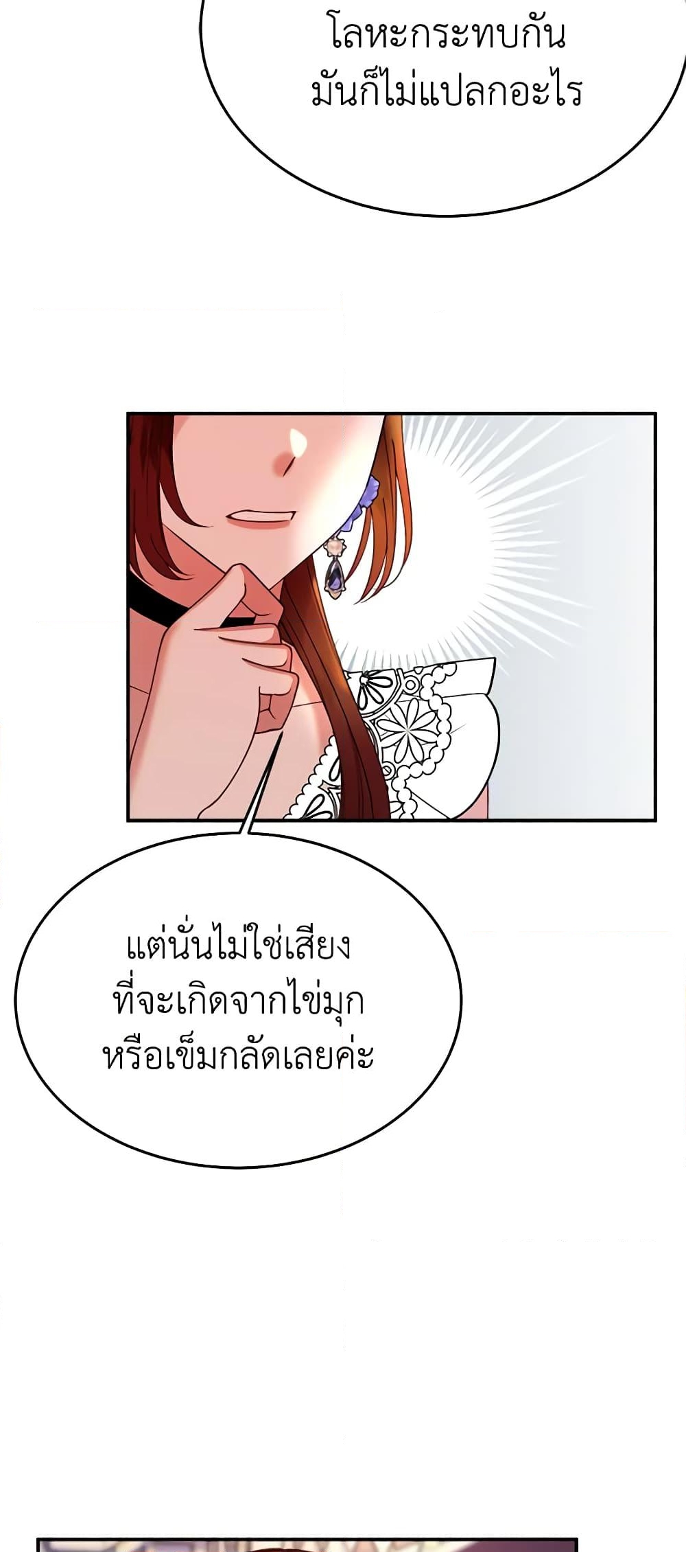 อ่านการ์ตูน The Raven Duchess 28 ภาพที่ 8