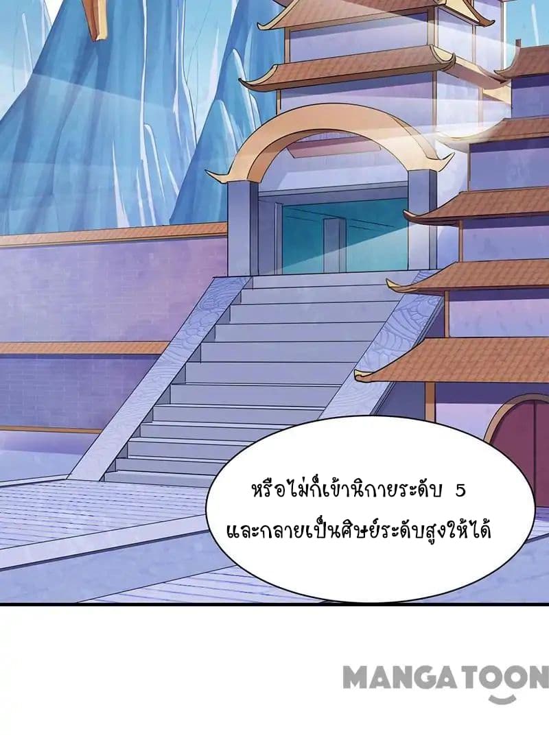 อ่านการ์ตูน WuDao Du Zun 71 ภาพที่ 29