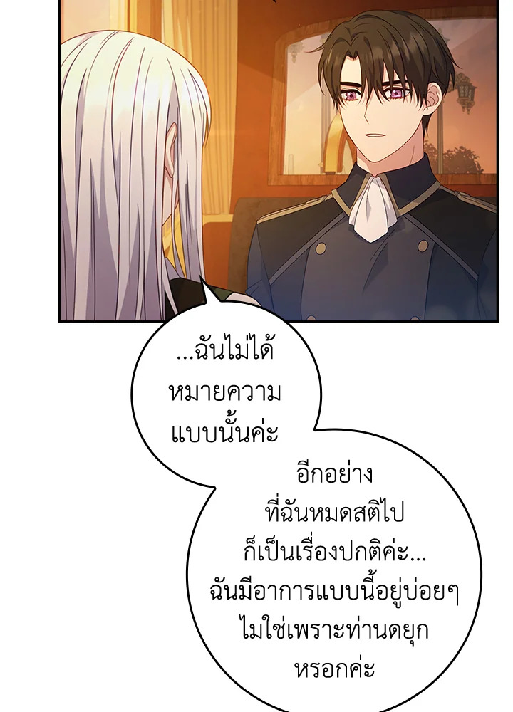 อ่านการ์ตูน Fakes Don’t Want To Be Real 17 ภาพที่ 76