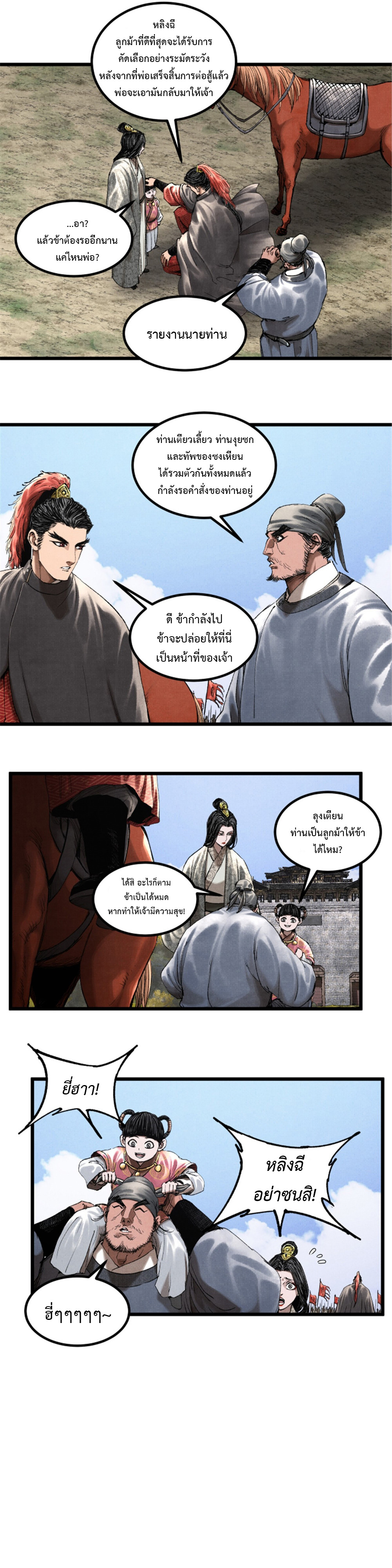 อ่านการ์ตูน Lu Bu’s life story 71 ภาพที่ 11