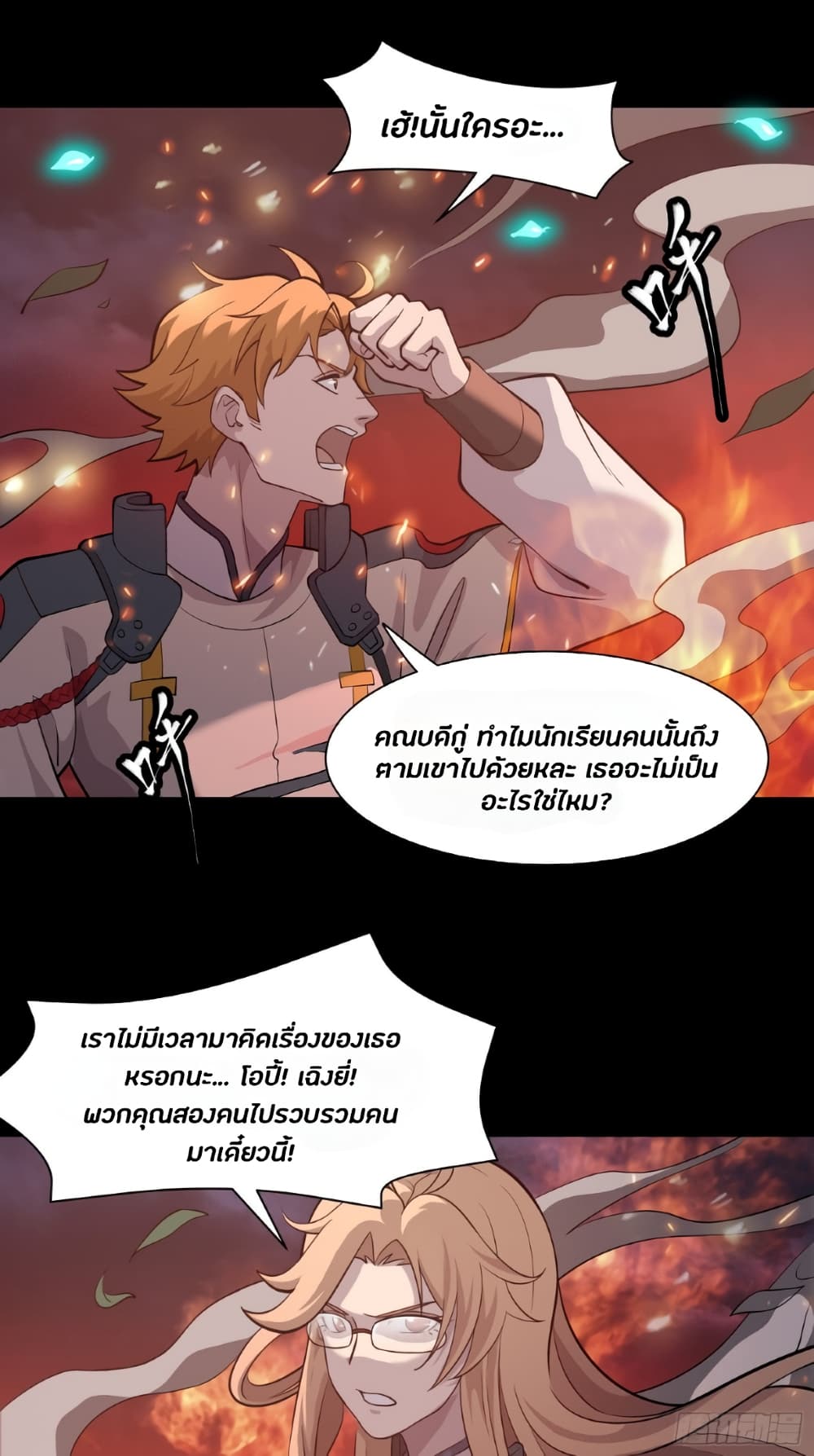 อ่านการ์ตูน Legend of Star General 37 ภาพที่ 5