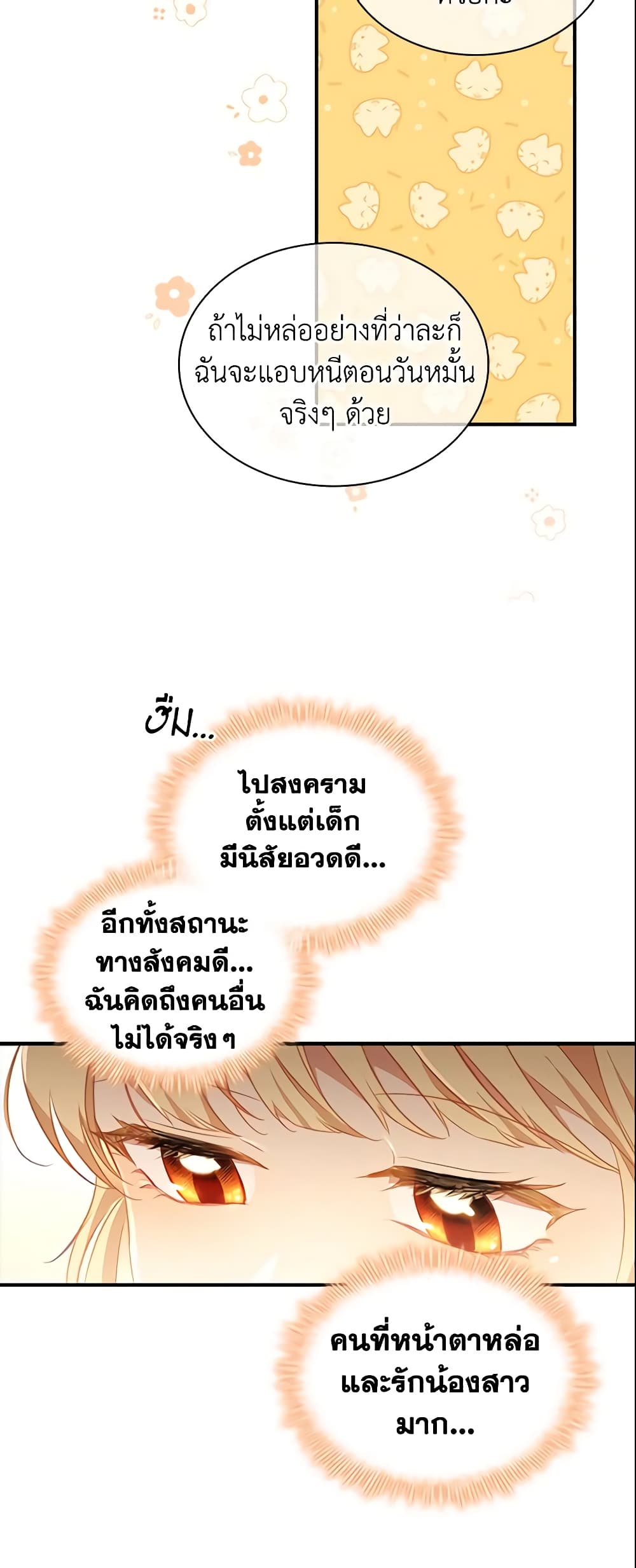 อ่านการ์ตูน The Beloved Little Princess 104 ภาพที่ 28