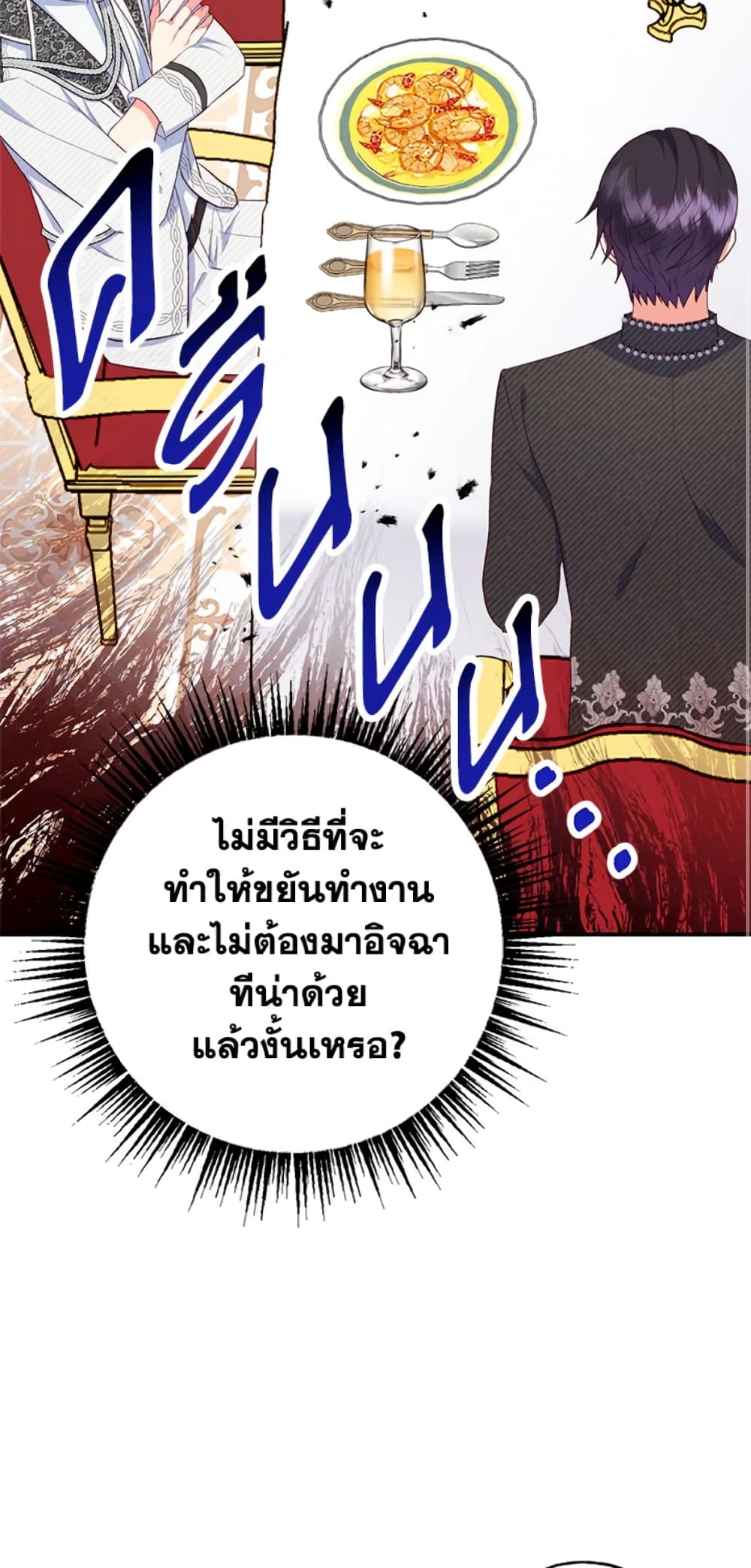 อ่านการ์ตูน I Am A Daughter Loved By The Devil 24 ภาพที่ 15