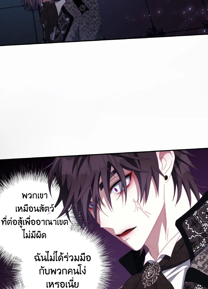 อ่านการ์ตูน I Have Become The Heroes’ Rival 62 ภาพที่ 82