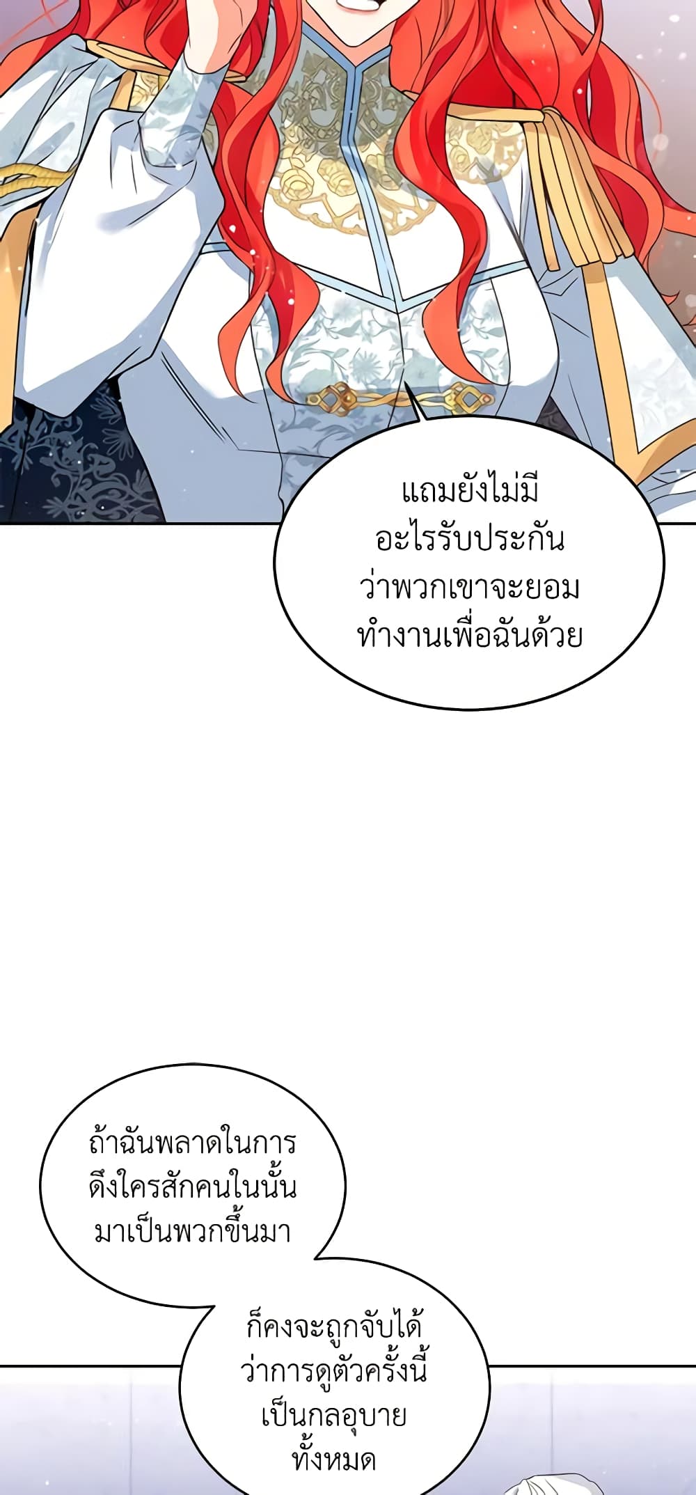 อ่านการ์ตูน Queen, You Mustn’t! 19 ภาพที่ 42