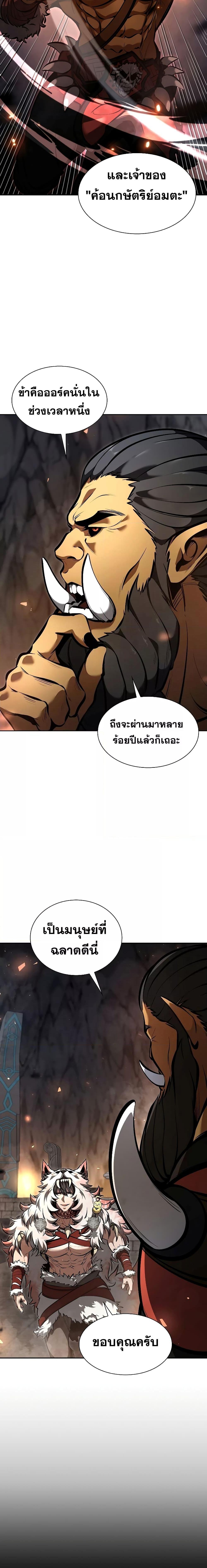 อ่านการ์ตูน I Returned as an FFF-Class Witch Doctor 59 ภาพที่ 20