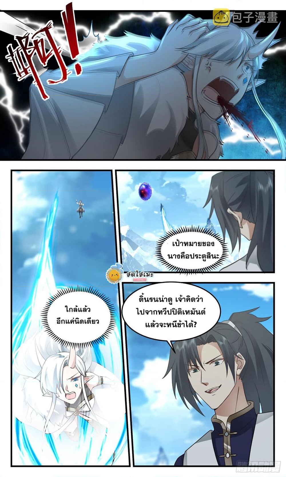 อ่านการ์ตูน Martial Peak 2448 ภาพที่ 3