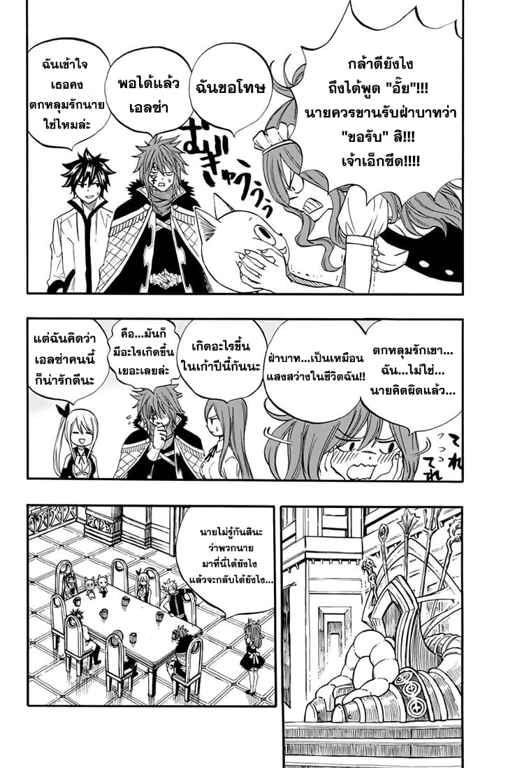 อ่านการ์ตูน Fairy Tail: 100 Years Quest 66 ภาพที่ 18