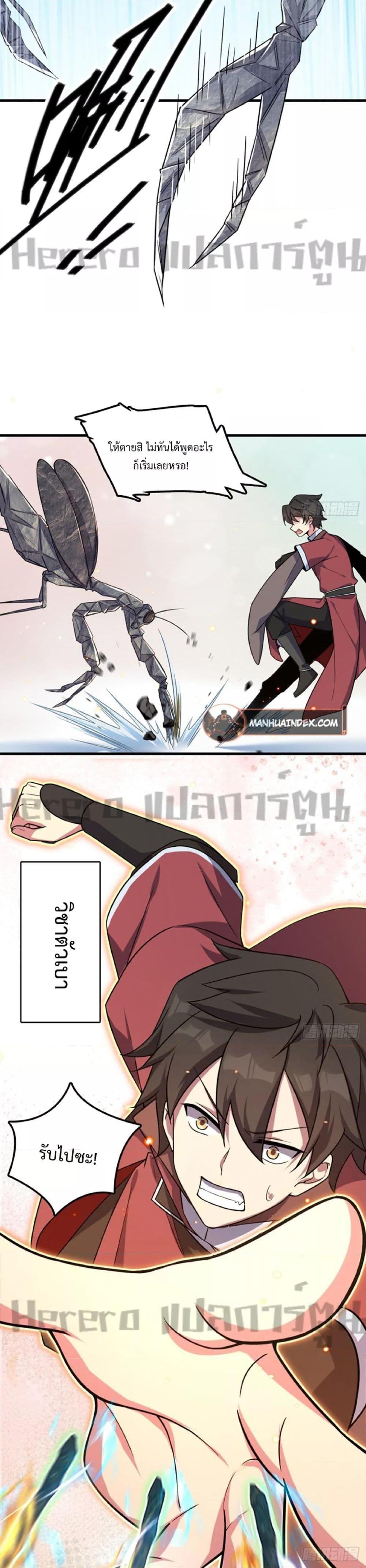 อ่านการ์ตูน My Master Only Breaks Through Every Time the Limit Is Reached 4 ภาพที่ 12