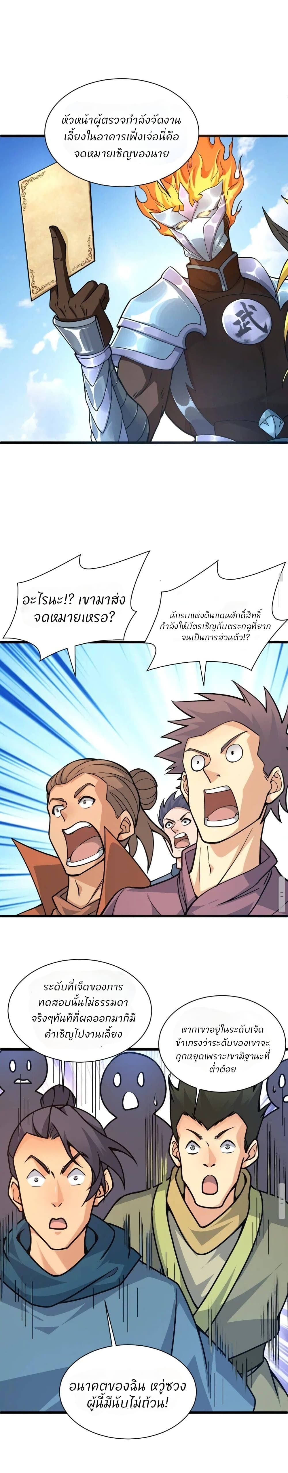 อ่านการ์ตูน Return of the Youngest Grandmaster 11 ภาพที่ 16