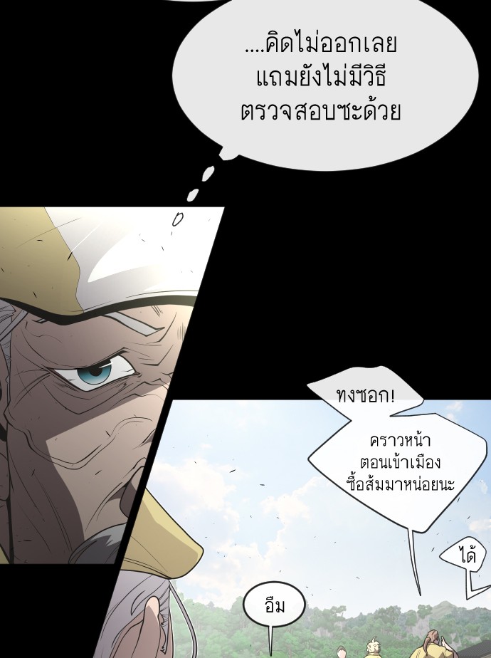 อ่านการ์ตูน Superhuman Era 70 ภาพที่ 22