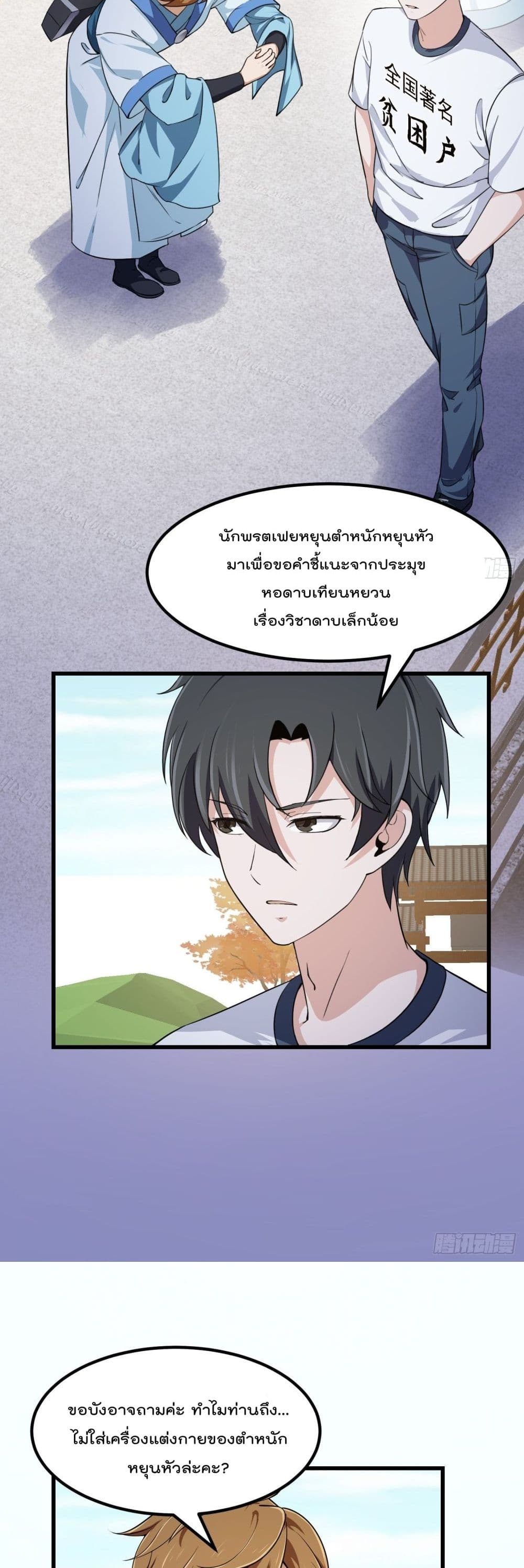 อ่านการ์ตูน The Legend God King in The City 226 ภาพที่ 10