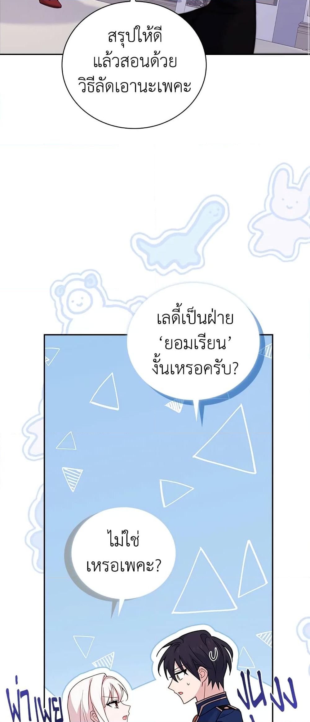 อ่านการ์ตูน The Lady Needs a Break 58 ภาพที่ 39